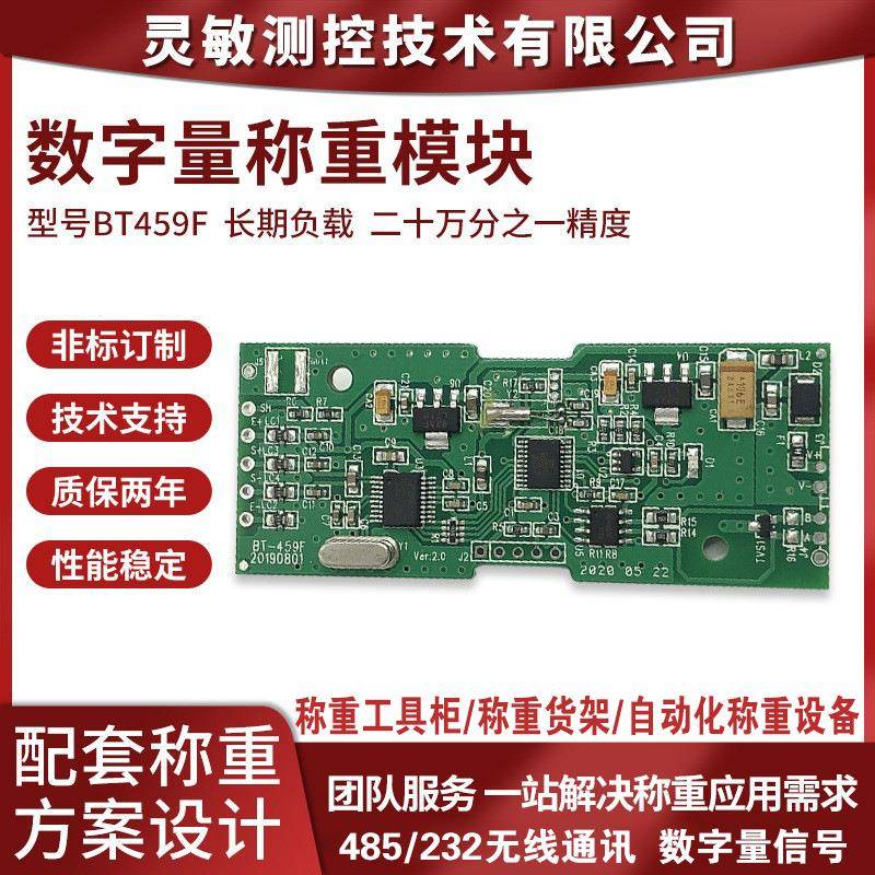 数字量信号称重变送器称重货架工业数字传感器高精度信号放大器