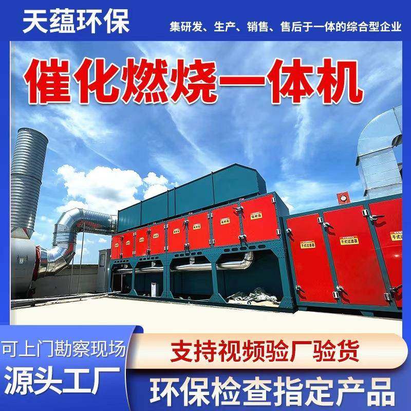 废气环保设备RCO厂家有机废气处理吸附脱附一体机催化燃烧设备