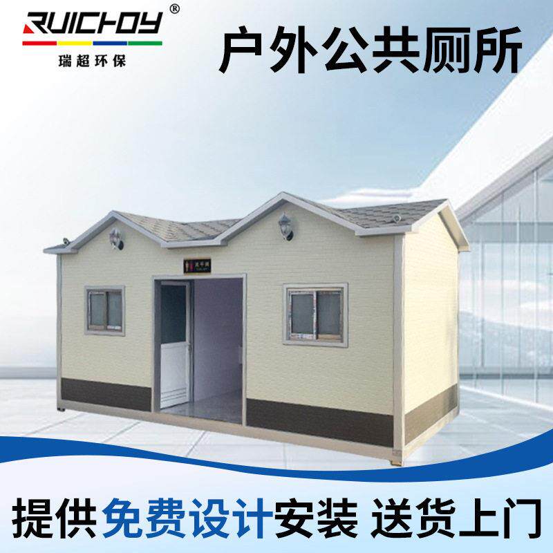 公厕户外景区生态环保公厕公共厕所厂区公共卫生间整体洗手间