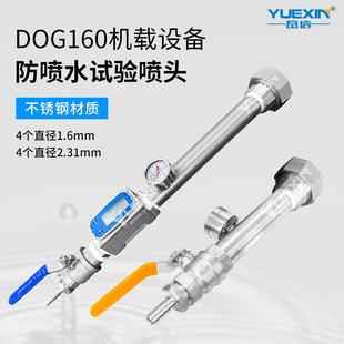RTCA 160G标准机载设备防喷水试验喷头航空飞行器滴水淋雨机