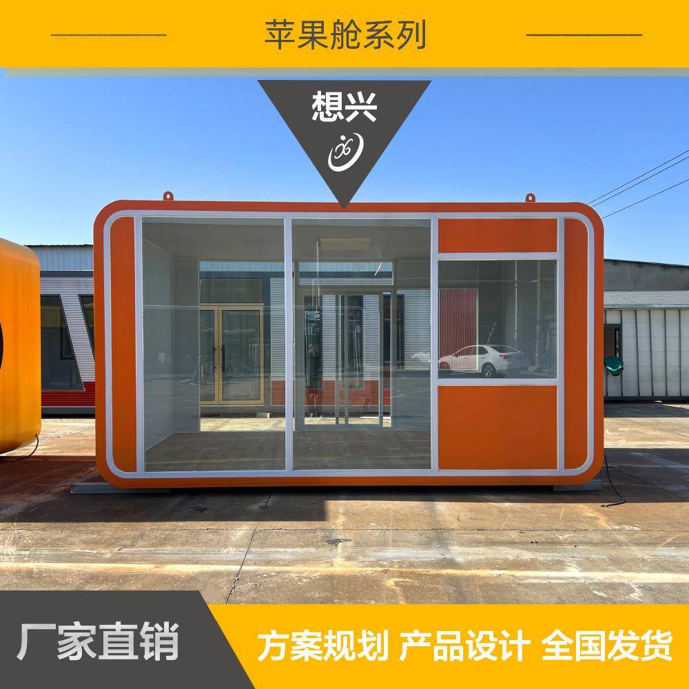 太空舱景区移动集成房屋苹果仓户外别墅酒店民宿办公室岗亭阳光房