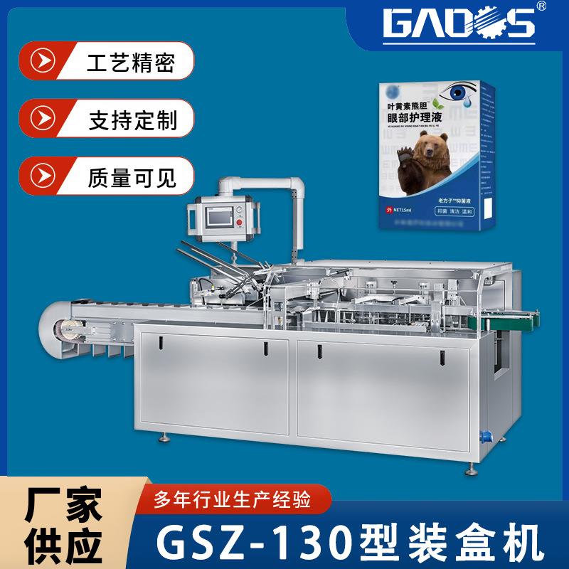直销全自动眼药水装盒机多功能药品装盒机滴眼液装盒机
