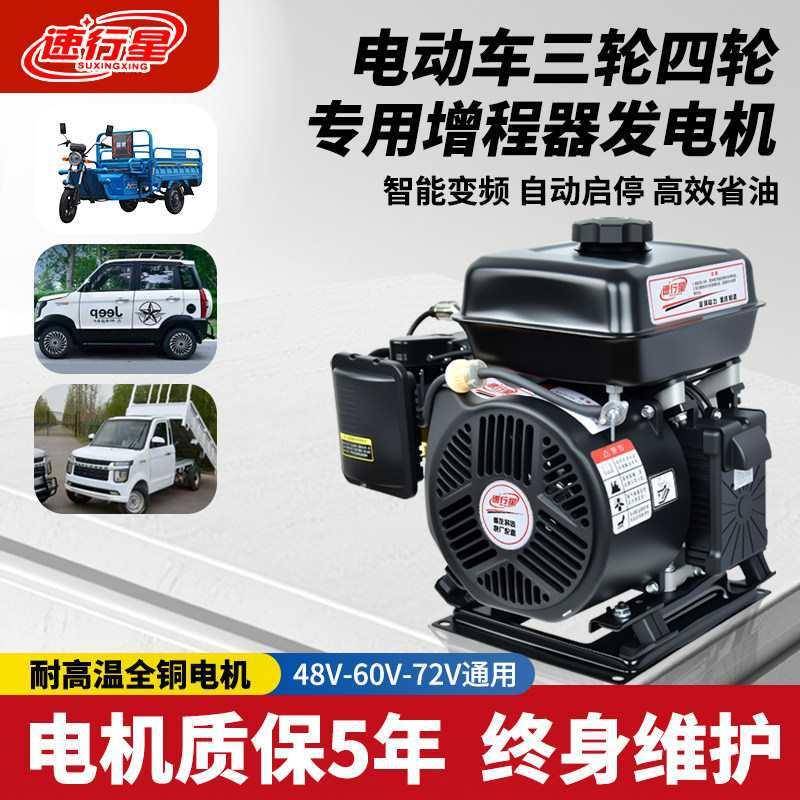 变频电动车程器发电机48v60v72v三轮四轮电车续航免安装