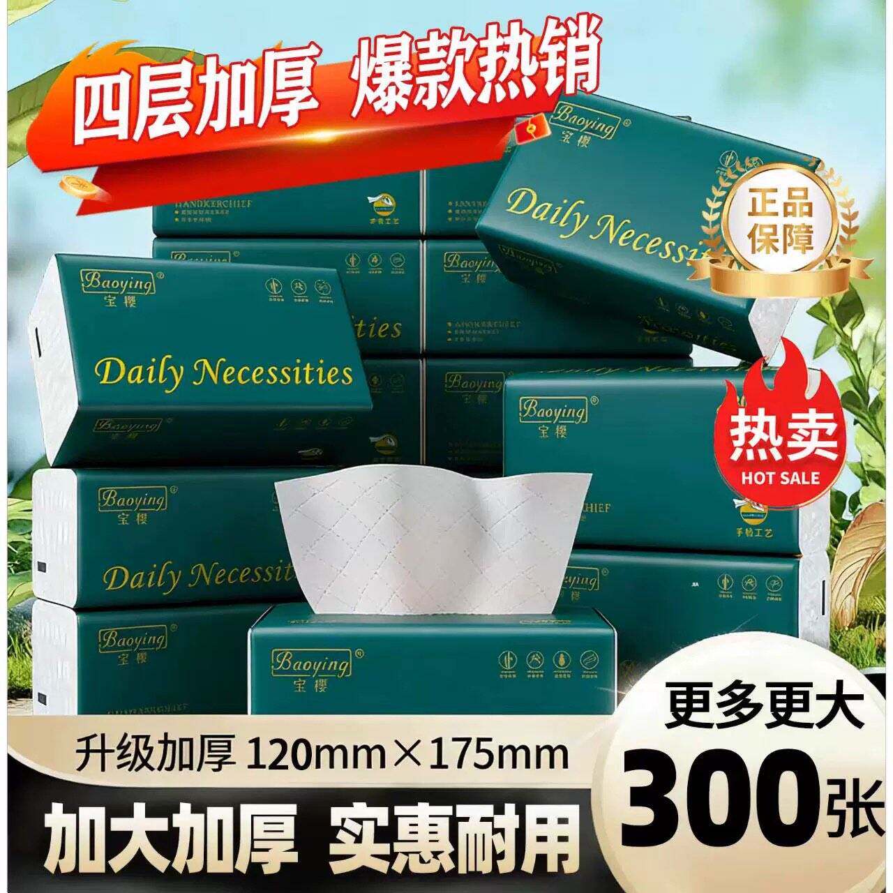 宝樱300张抽纸纸巾餐巾纸家用实惠装整箱卫生纸擦手纸抽取式独装图片