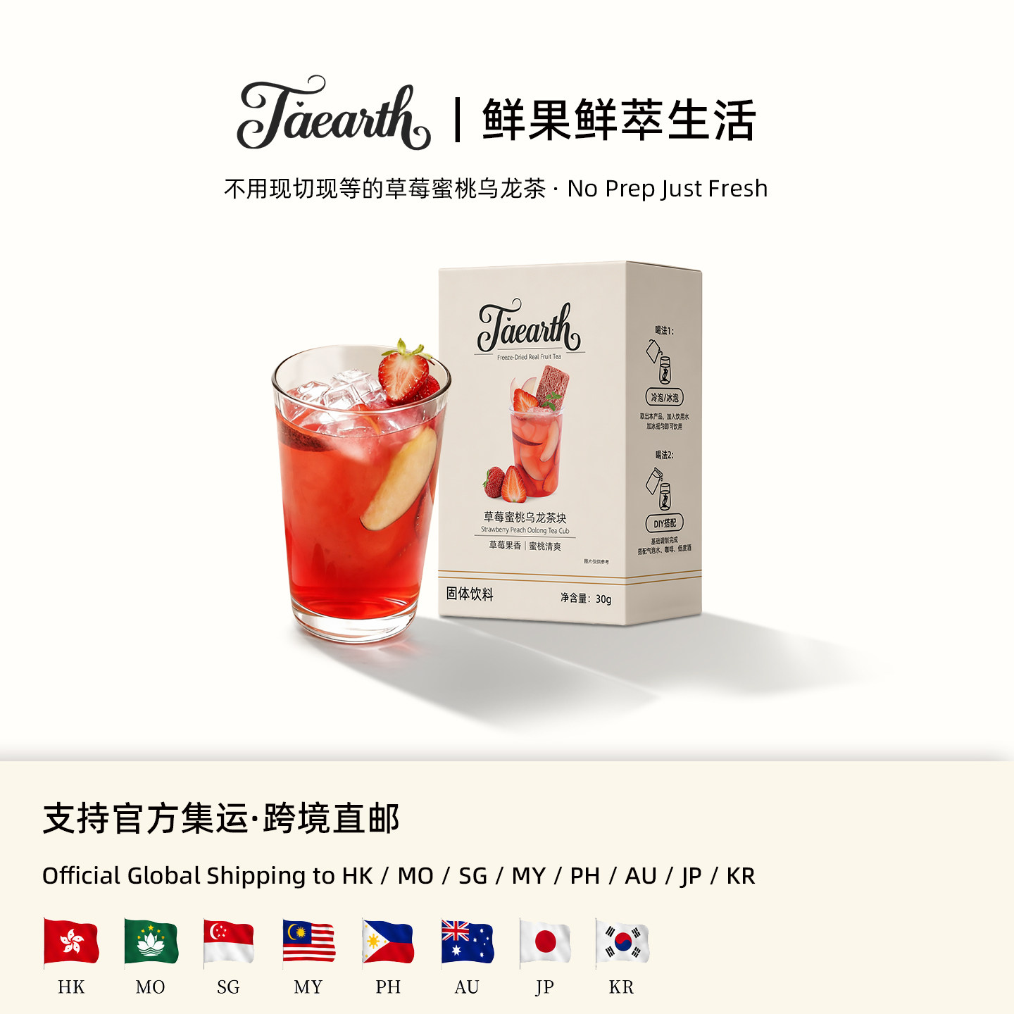 Taeearth草莓蜜桃乌龙茶冻干速溶水果茶块冷泡茶