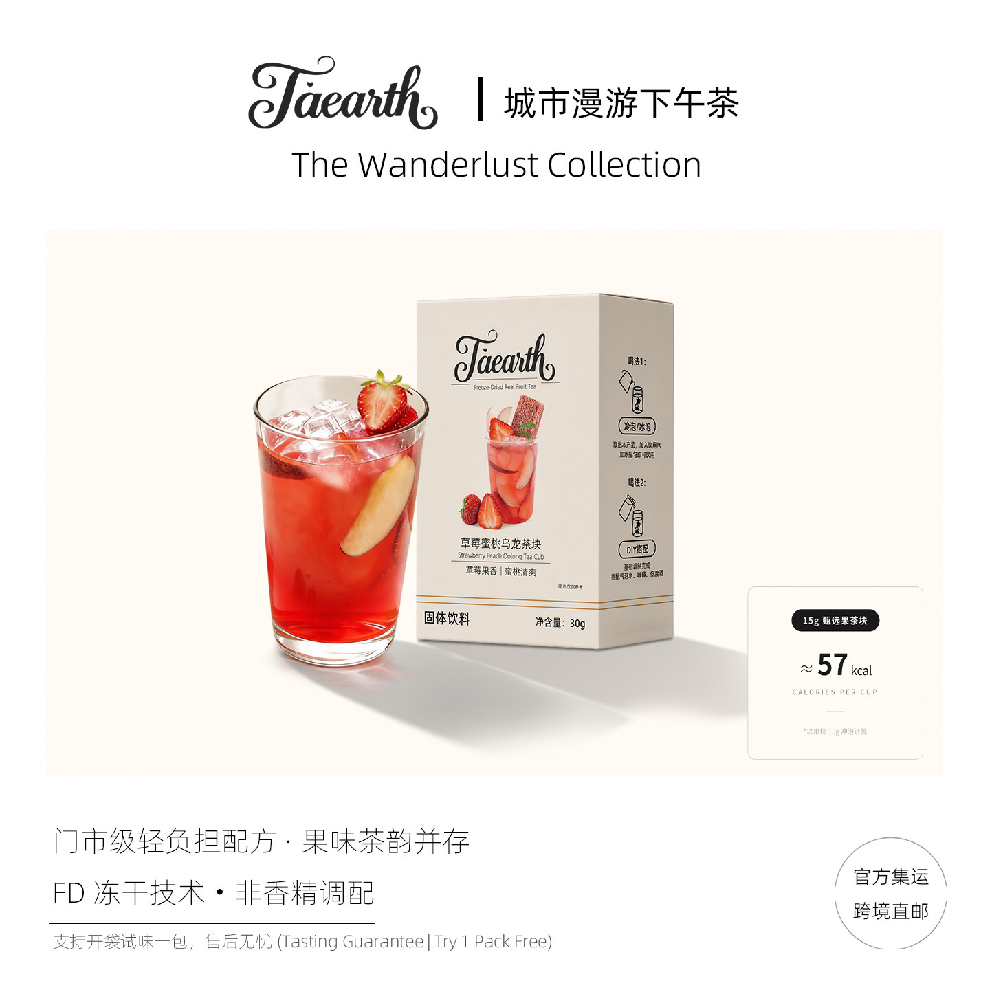 Taeearth冻干速溶草莓蜜桃茶块