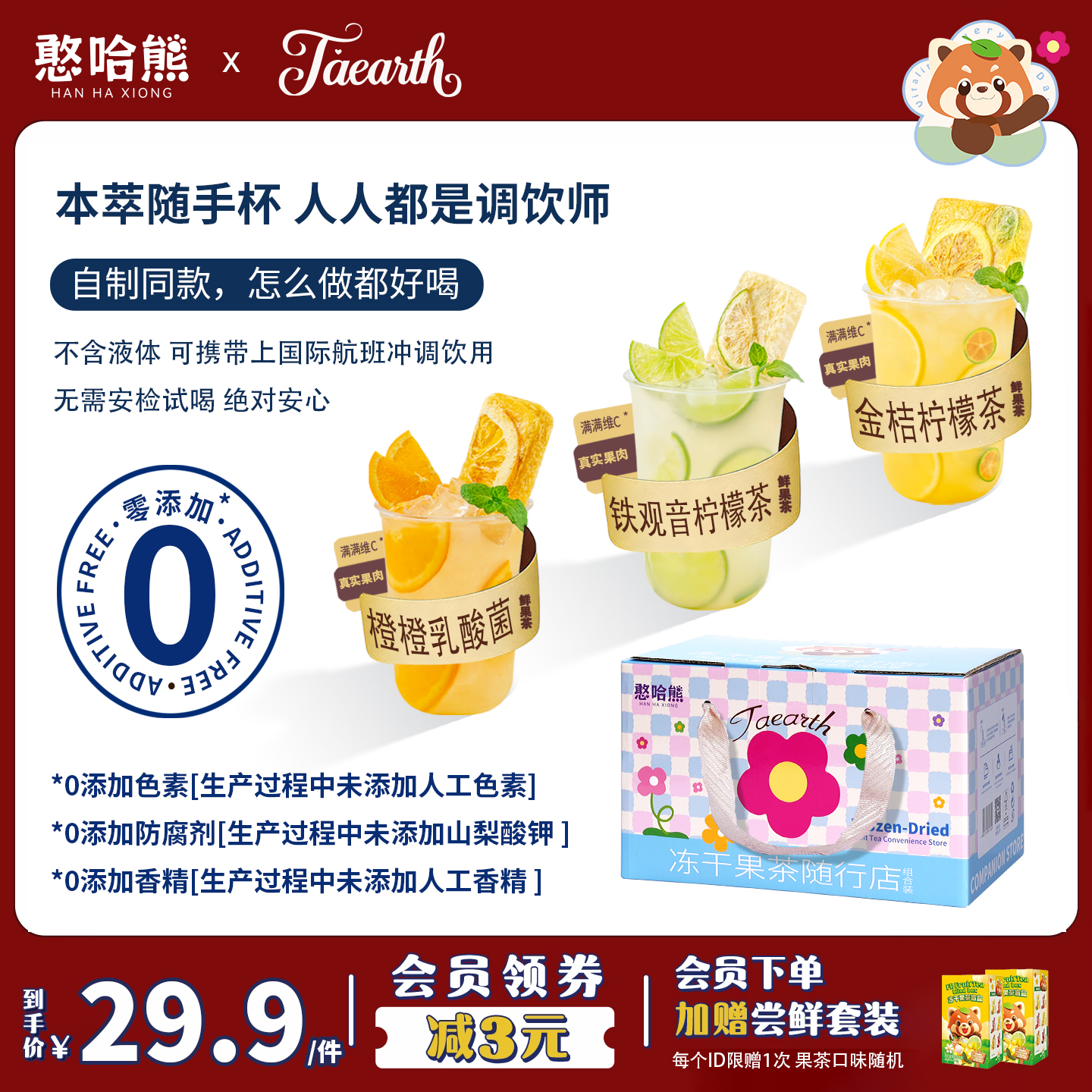 憨哈熊 解腻冲饮果汁冻干果茶块冷热即溶-节日伴手礼盒出行必备