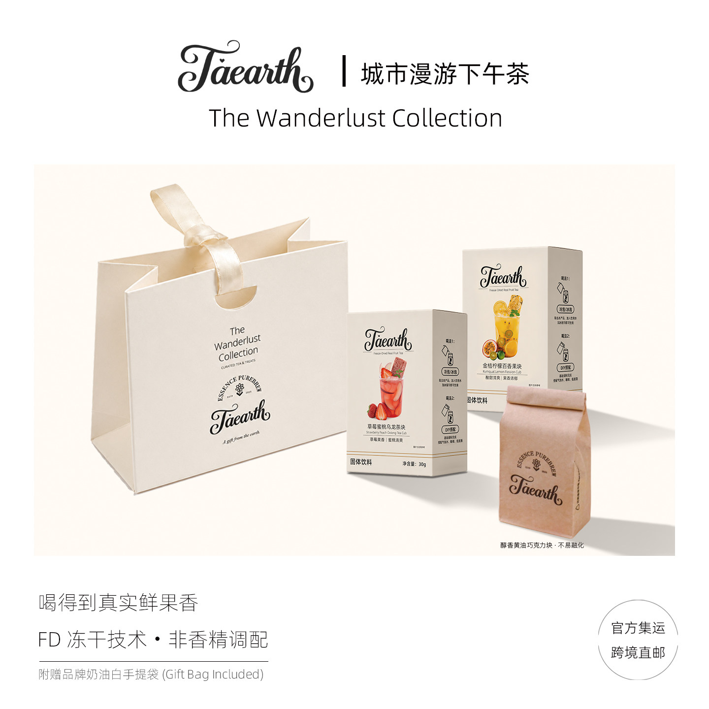 Wanderlust城市漫游礼包