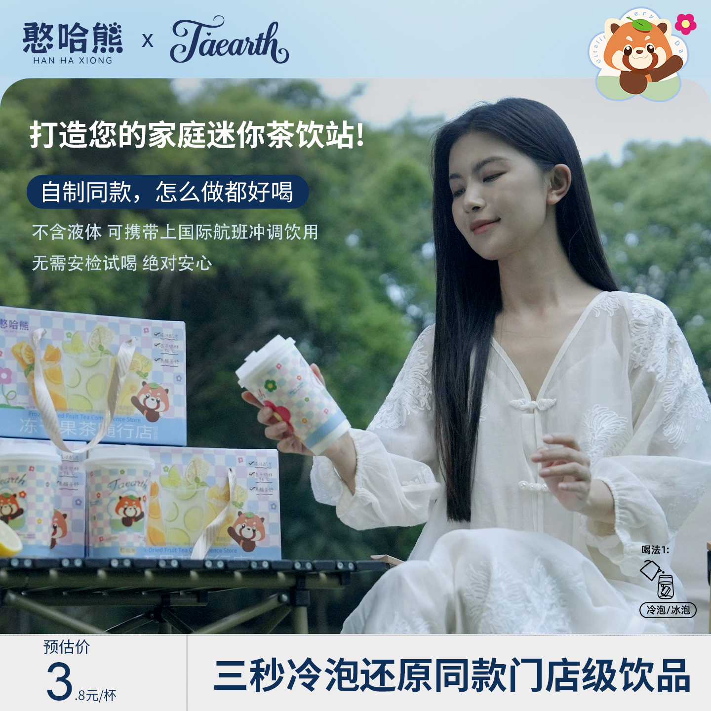 憨哈熊 解腻冲饮果汁冻干果茶块冷热即溶-节日伴手礼盒出行必备