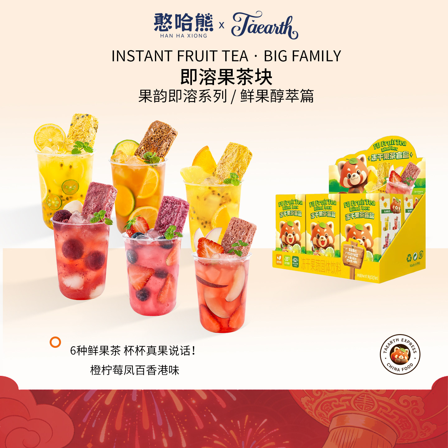 憨哈熊 解腻冲饮果汁冻干果茶块冷热即溶-果茶缤纷盲盒出行必备,咖啡/麦片/冲饮,冻干粉/块冲饮,淘宝优惠券,粉丝福利购,淘宝优惠卷