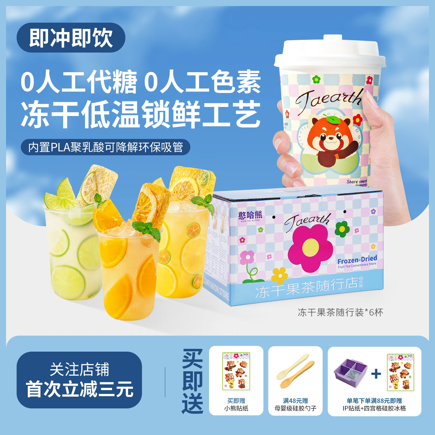 冻干果茶礼盒装6杯伴手茶 冷泡即溶水果茶 节日送礼办公室分享装