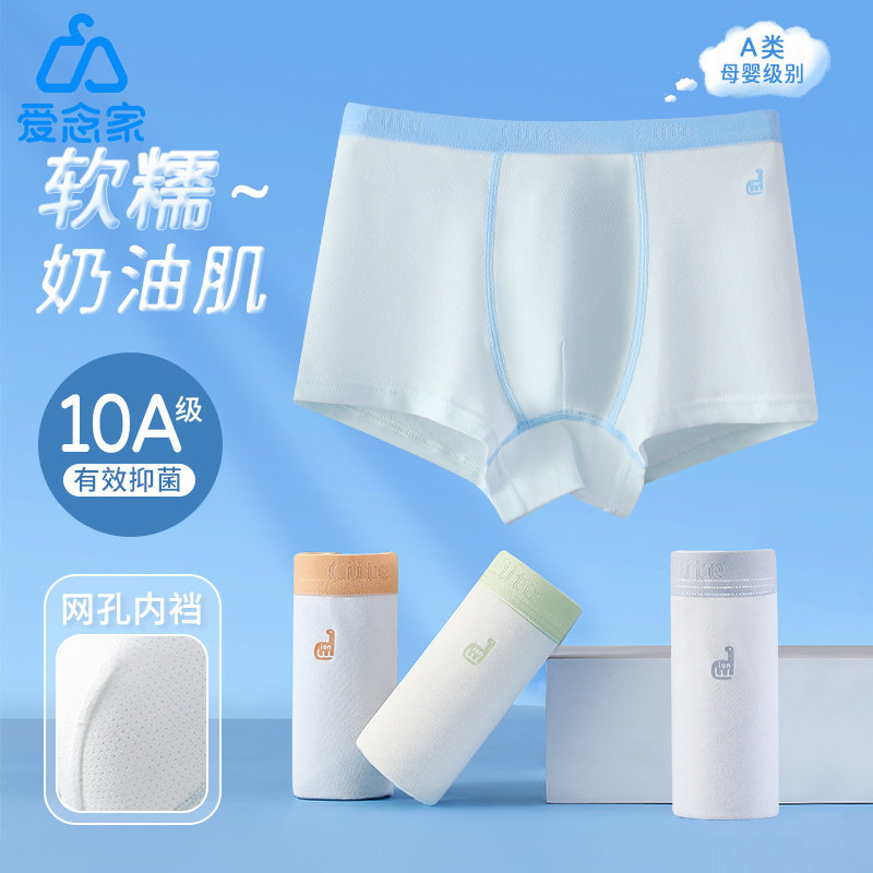 爱念纯棉儿童内裤小男孩