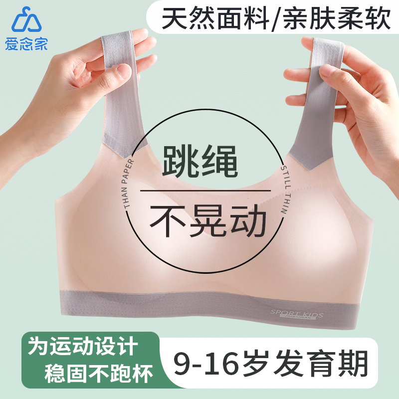 爱念儿童内衣发育期小学生9岁女童小背心少女二阶段文胸大童女孩