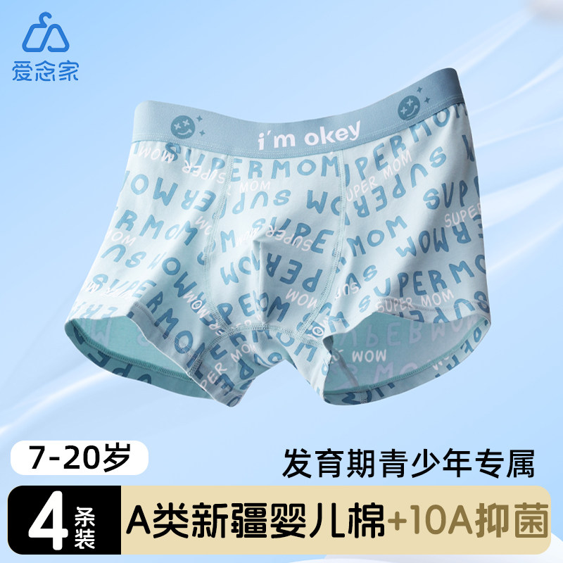 爱念初高中生内裤学生纯棉a类发育期平角内裤青少年男生四角内裤