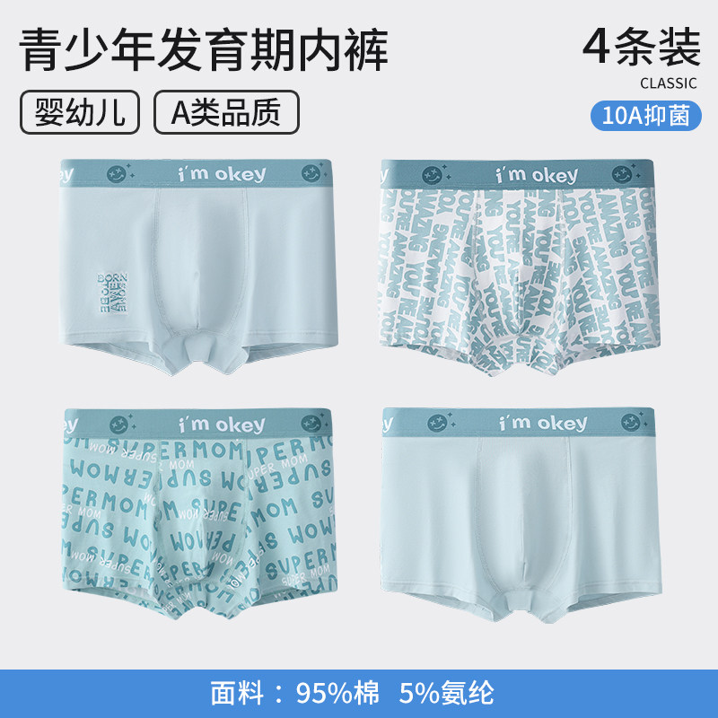 爱念初高中生纯棉男生四角内裤