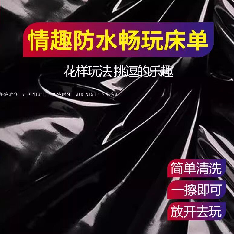 情趣情侣床单推油防水防油一次性床单床品床垫夫妻床垫单成人护垫