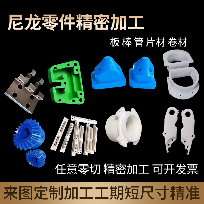 尼龙板加工定制PA66蓝黑白色尼龙棒加工进口尼龙垫块MC901聚酰胺