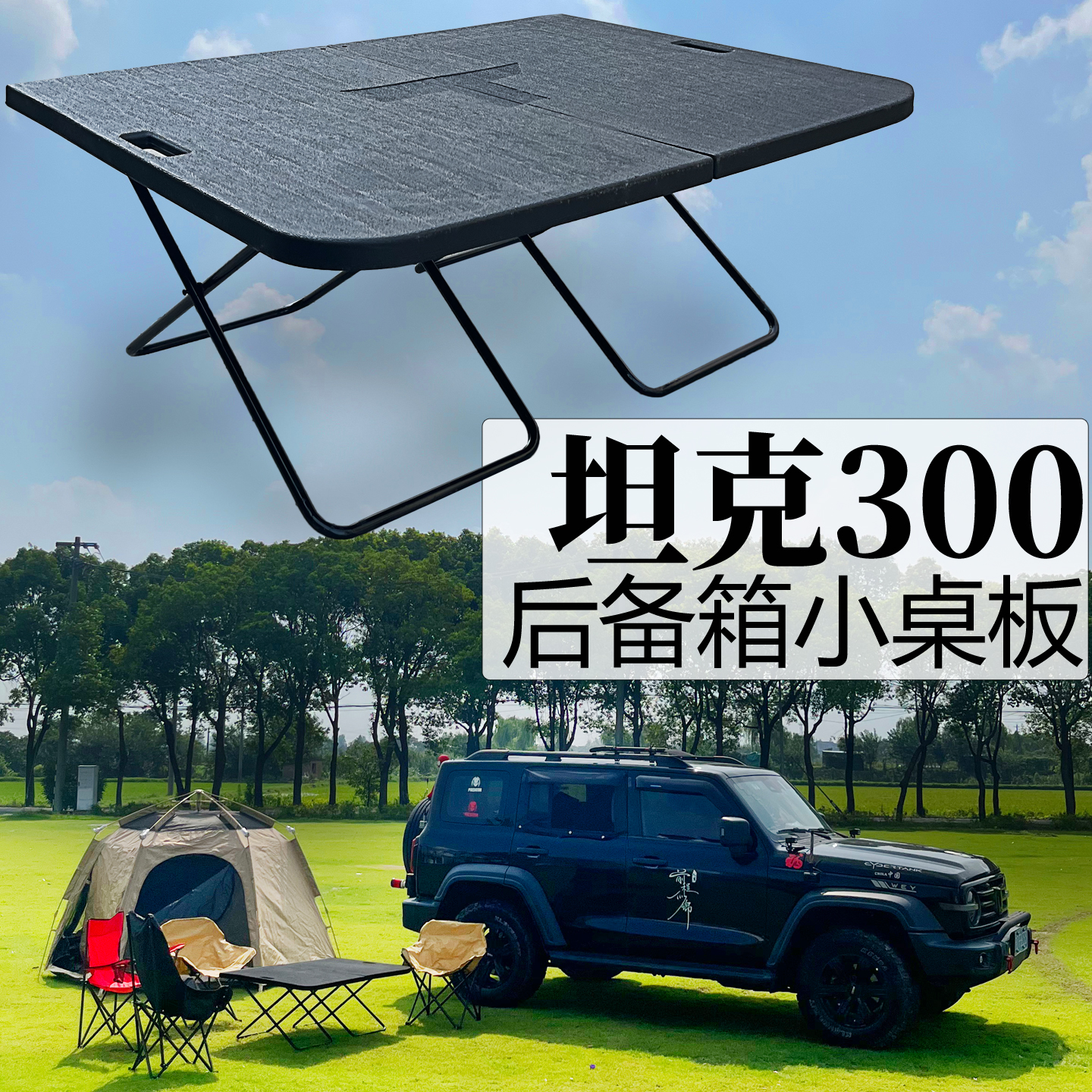 坦克300实用改装配件后备箱垫