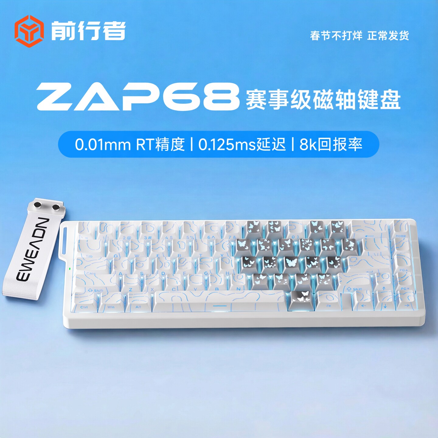 前行者Zap68磁轴机械键盘无线三模游戏电竞专用客制化磁玉轴