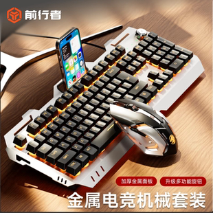 真机械手感笔记本台式 前行者GX810电竞键盘鼠标套装 电脑游戏专用
