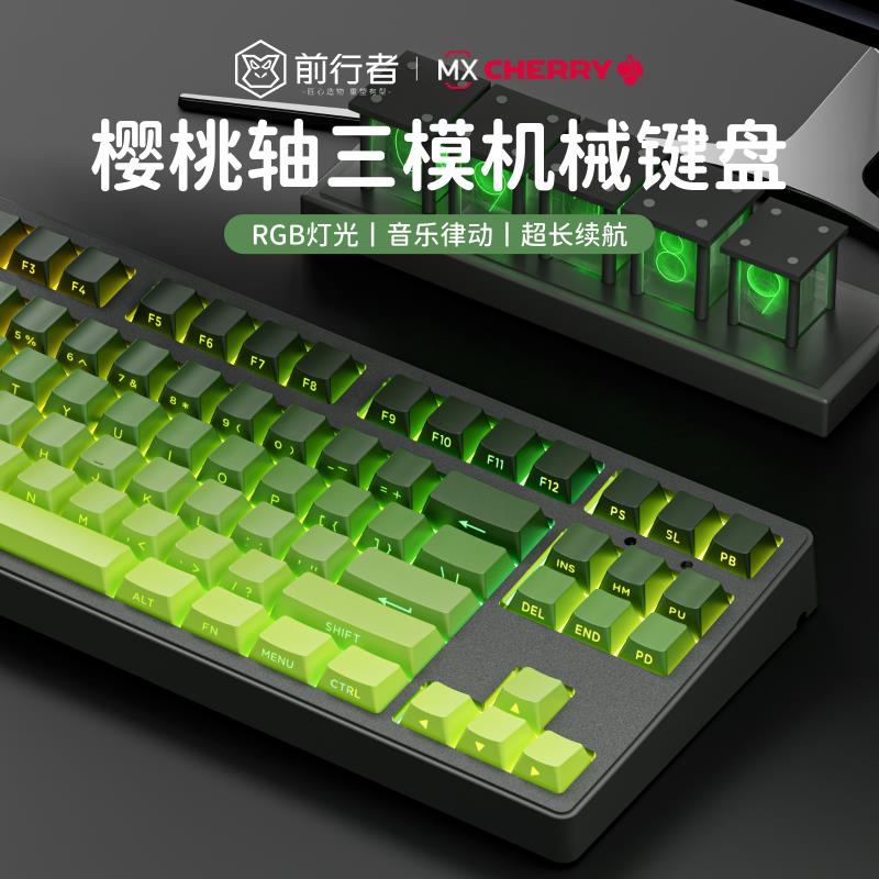 前行者cherry樱桃轴无线机械键盘办公游戏电竞电脑专用蓝牙打字手