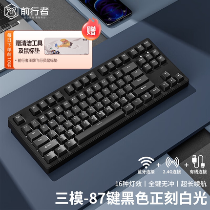 前行者MT87/98/108无线机械键盘蓝牙三模高颜值侧刻游戏电竞办公