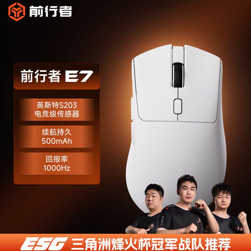 前行者E7无线鼠标蓝牙三模电竞游戏办公轻量化中小手电脑有线滑鼠