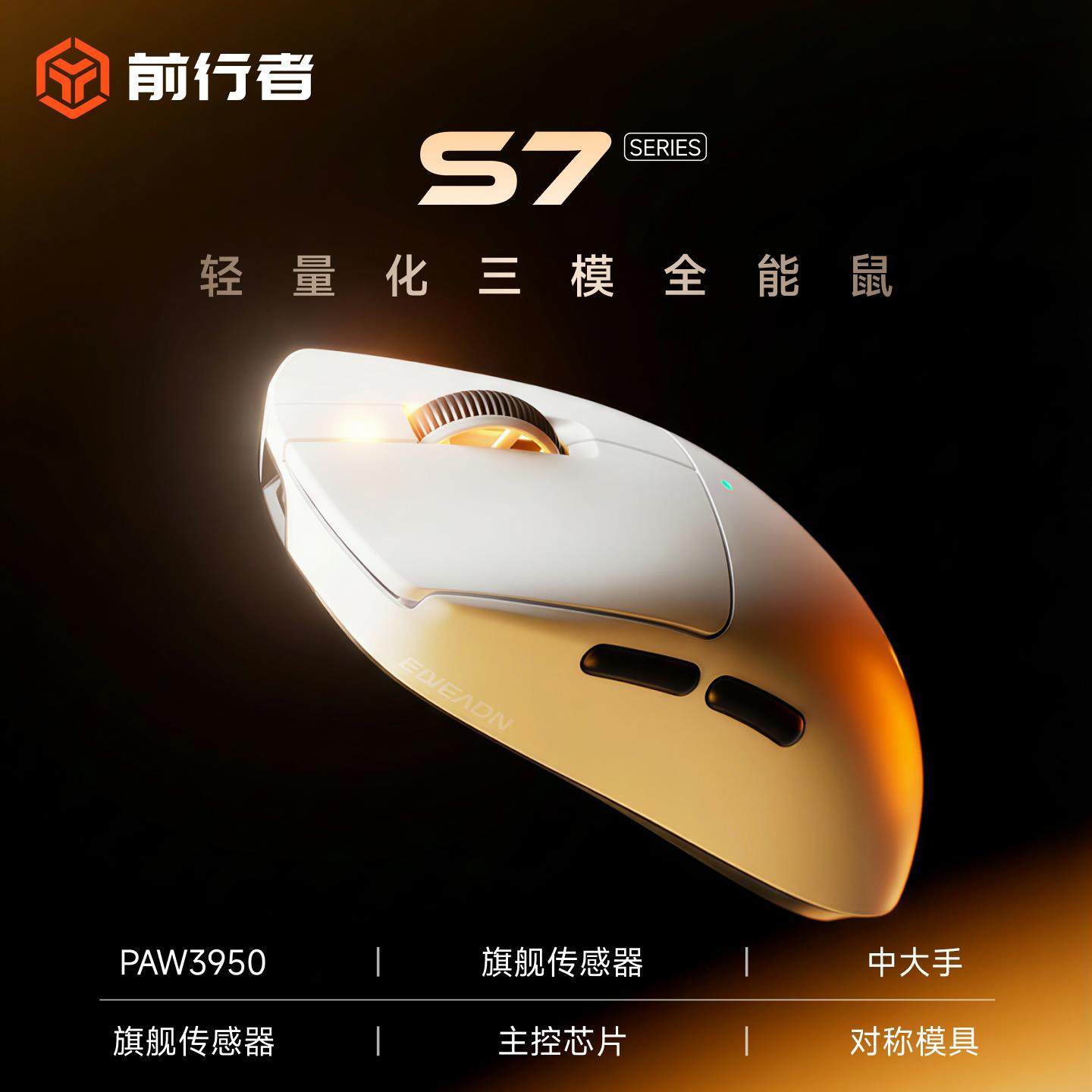 前行者S7无线鼠标电竞游戏PAW3950大手人体工学电脑办公有线滑鼠