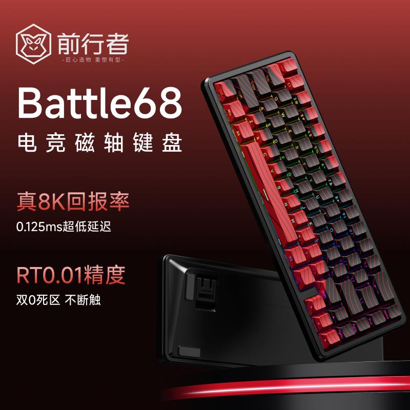前行者battle68电竞磁轴机械键盘0死区超低延迟游戏专用RT热拔插
