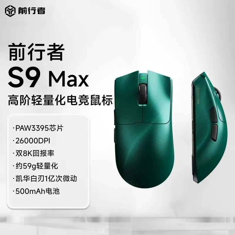 前行者S9Max无线鼠标电竞游戏蓝牙三模轻量化电脑办公中大手Ultra