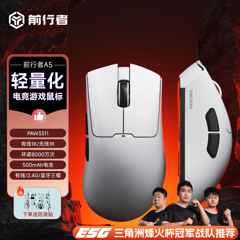 前行者A5无线蓝牙电竞鼠标轻量化设计中大手大容量电池双1K回报