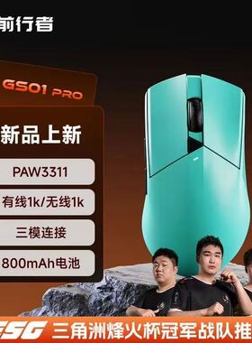 前行者GS01无线鼠标三模蓝牙电竞游戏宏编程1K回报率电脑笔记本