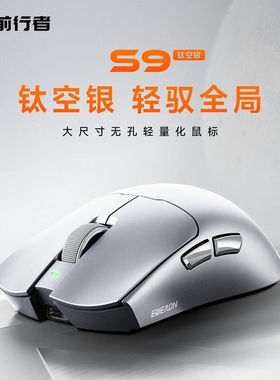 前行者S9无线鼠标电竞游戏蓝牙三模轻量化Pro电脑办公中大手Ultra