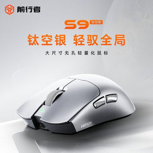 前行者S9无线鼠标电竞游戏蓝牙三模轻量化Pro电脑办公中大手Ultra