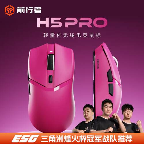 前行者H5Pro无线三模鼠标电竞游戏蓝牙办公轻量化三角洲打瓦鼠标