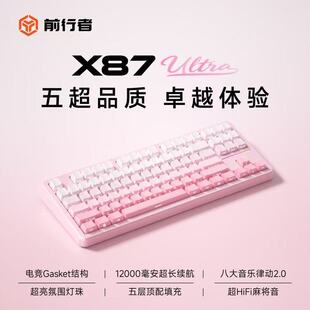 前行者X87Ultra机械键盘无线蓝牙游戏电竞专用客制化电脑办公Pro