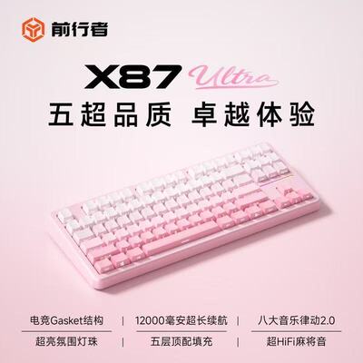 前行者X87Ultra机械键盘无线蓝牙游戏电竞专用客制化电脑办公Pro