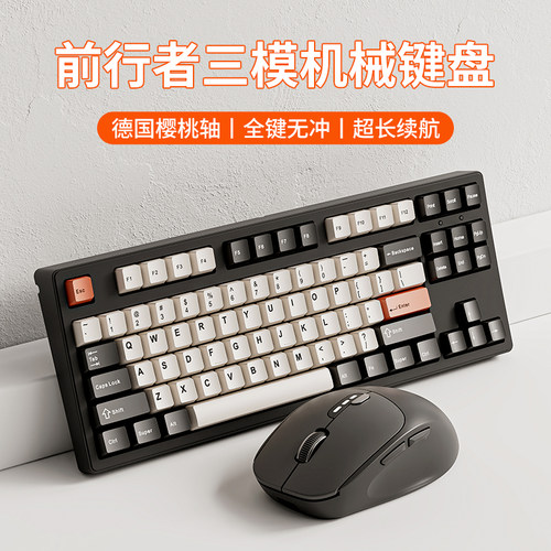 前行者樱桃cherry轴机械键盘无线鼠标套装电竞游戏专用办公蓝牙