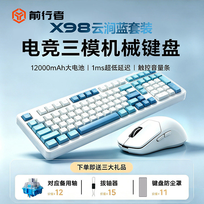 前行者X98电竞键鼠套装无线蓝牙三模客制化机械键盘双8K回报
