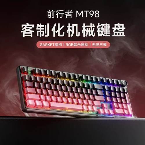 前行者MT98无线蓝牙客制化机械键盘鼠标套装游戏电竞专用办公