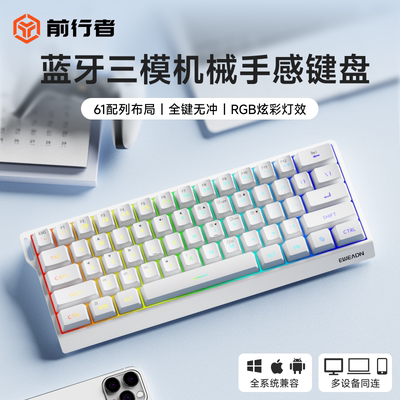 前行者F61无线键盘有线蓝牙三模静音办公机械手感电竞薄膜键盘