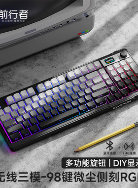 前行者V98Pro无线键盘鼠标套装机械手感侧刻蓝牙三模静音办公游戏