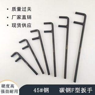 碳钢F扳手碳阀扳F型扳手碳钢钢钩扳板子铁扳手500mm开阀门门钢手