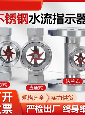 不锈钢水流指示器SG-YL11管道叶轮水视镜法兰碳钢流量观察器dn150