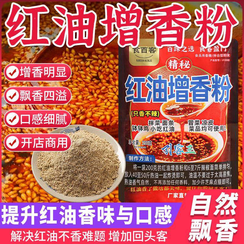 红油增香粉增香剂辣椒油增香剂专用红油增色增香商用油辣子香,粮油调味/速食/干货/烘焙,特色/复合食品添加剂,淘宝优惠券,粉丝福利购,淘宝优惠卷