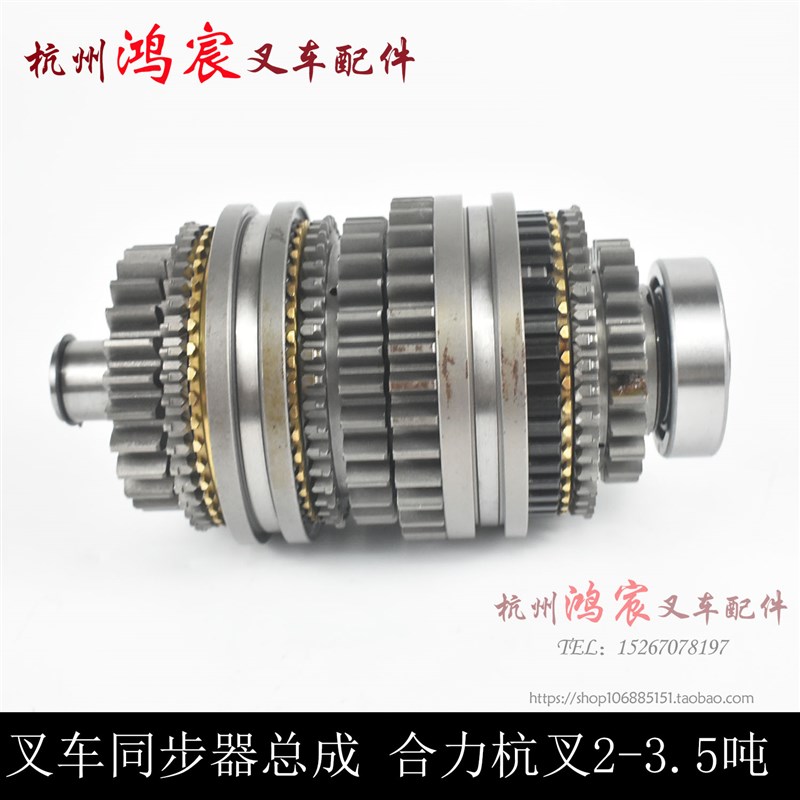 叉车手动变速箱同步器总成主轴齿轮组件 合力杭叉1-2.5T 3-3.5吨