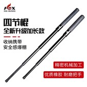 官方旗舰 FOX狐狸四节棍凸轮甩棍便携户外防身加长一米机械棍