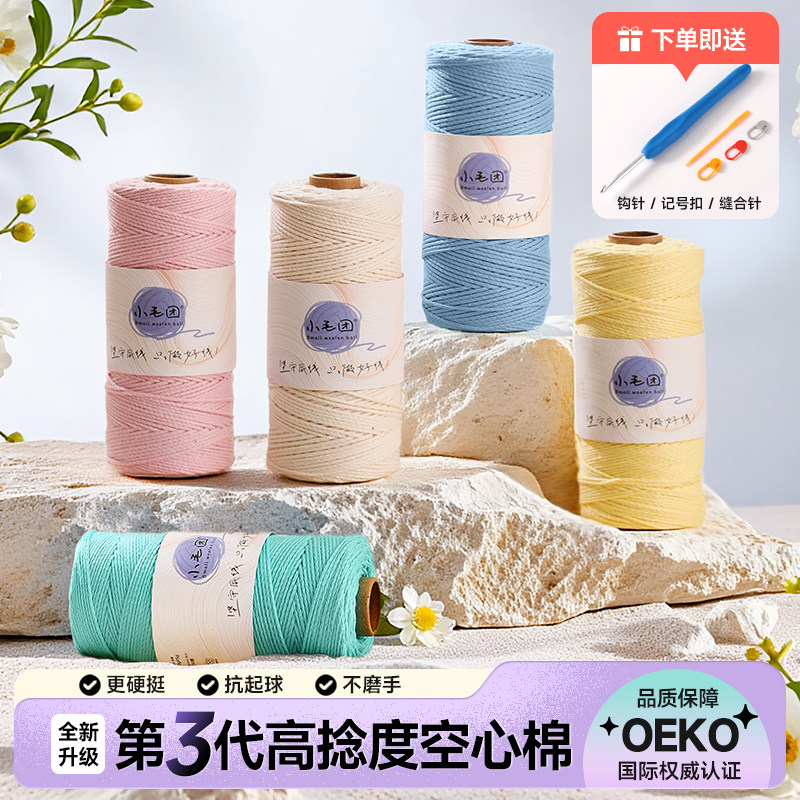 小毛团手工钩针编织硬挺空心棉线
