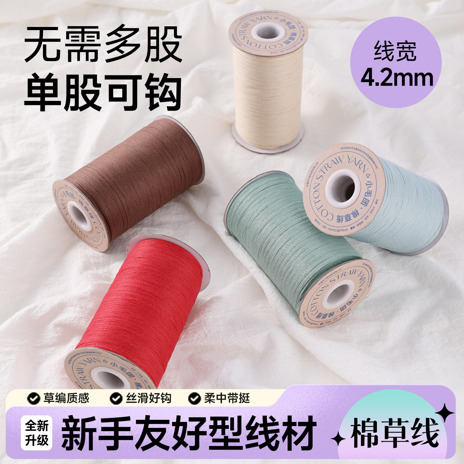小毛团全棉棉草线夏季手工编织凉草帽子DIY手工包包硬挺拉菲棉线