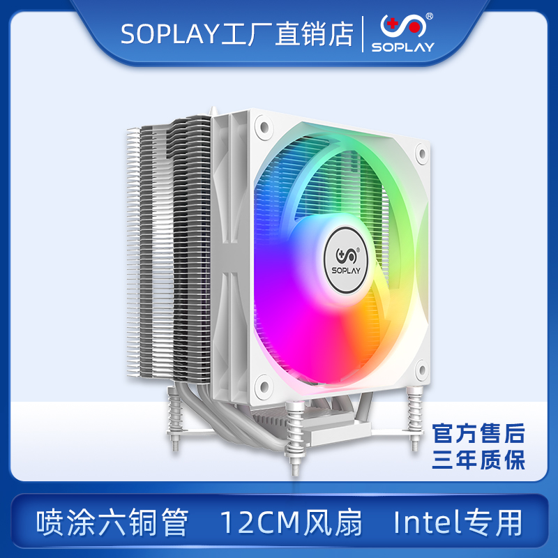 Soplay白色喷涂风冷散热器